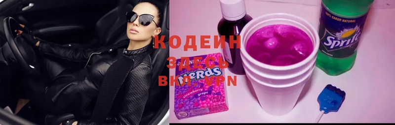 Кодеиновый сироп Lean Purple Drank  Новошахтинск 